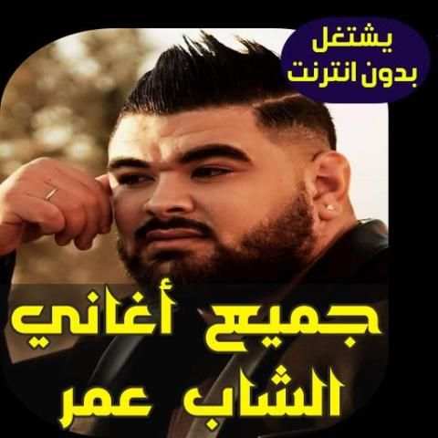 Cheb Omar screenshot 4
