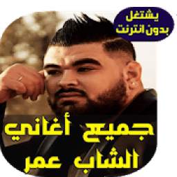Cheb Omar MP3 1.4
