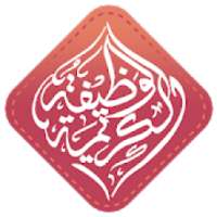 Al Wazifa-tul-Karima