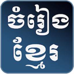Khmer Music - Khmer Song Pro
