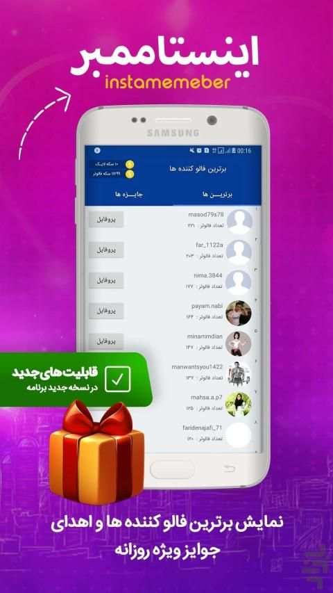 اینستاممبر | فالور بگیر و لایک بگیر و فالویر بگیر
‎ скриншот 1