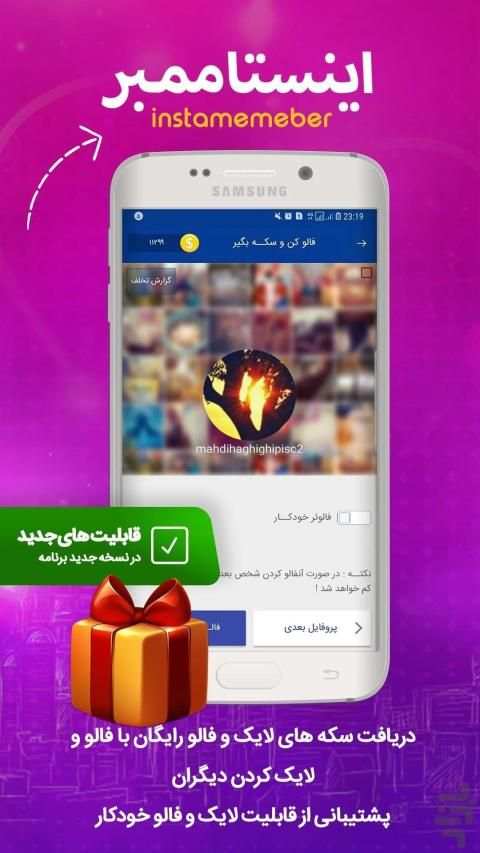 اینستاممبر | فالور بگیر و لایک بگیر و فالویر بگیر
‎ скриншот 5