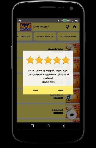 كرتون نقار الخشب
‎ screenshot 5