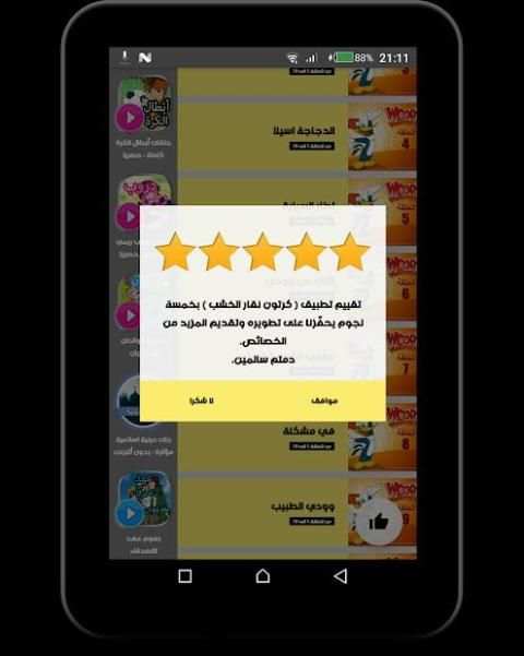 كرتون نقار الخشب
‎ screenshot 2
