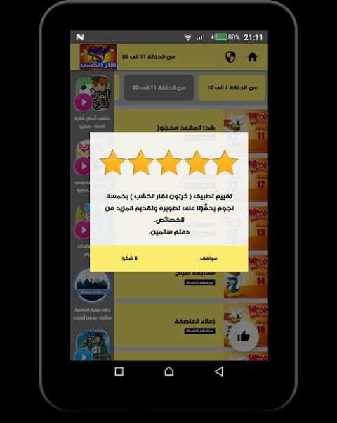 كرتون نقار الخشب
‎ screenshot 1