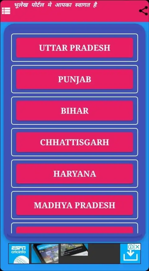 Bhulekh online : भूलेख ऑनलाइन screenshot 5