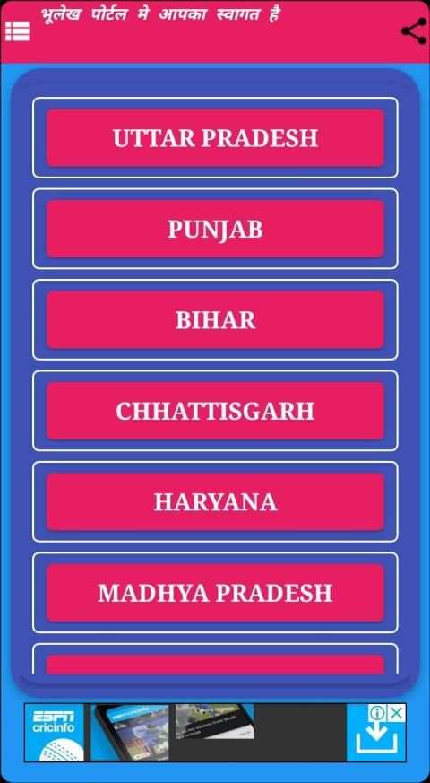 Bhulekh online : भूलेख ऑनलाइन screenshot 5
