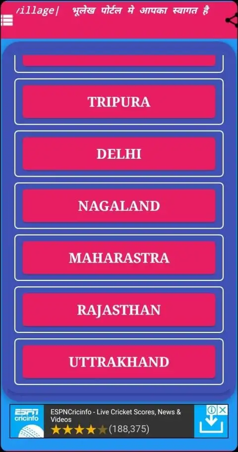 Bhulekh online : भूलेख ऑनलाइन screenshot 3