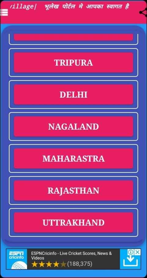 Bhulekh online : भूलेख ऑनलाइन screenshot 3