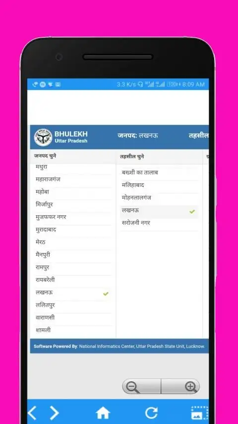 Bhulekh online : भूलेख ऑनलाइन screenshot 4