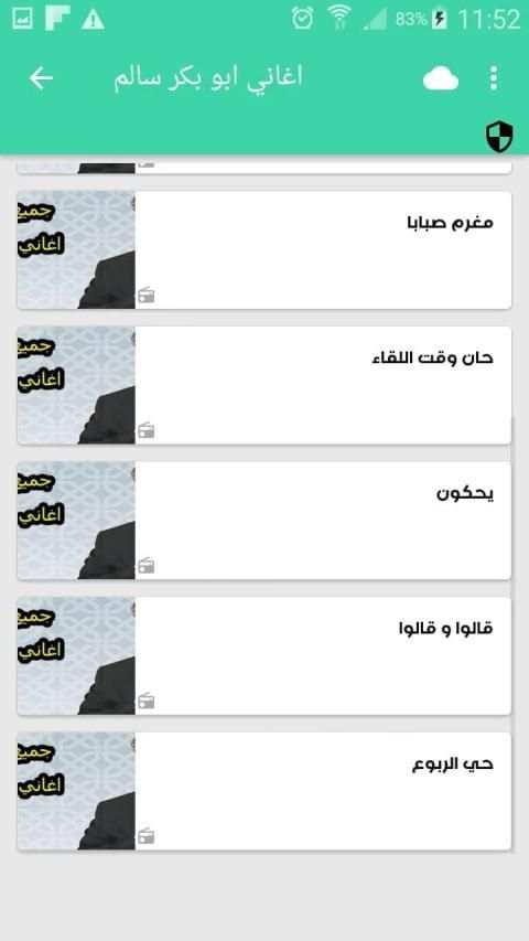 اغاني ابو بكر سالم بدون نت
‎ screenshot 2
