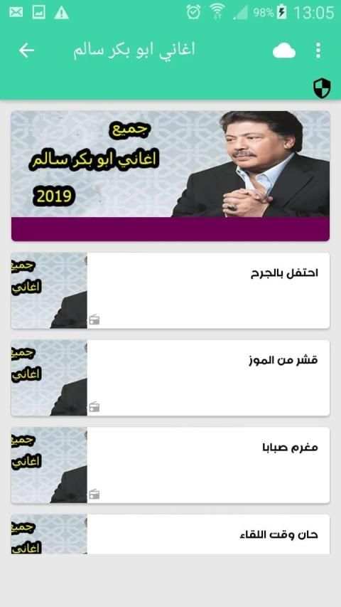 اغاني ابو بكر سالم بدون نت
‎ screenshot 1