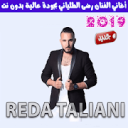 رضى الطالياني بدون انترنت 2019 - Reda Taliani
‎ icon