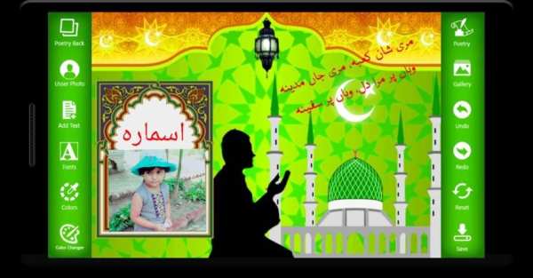 Eid Milad 12 Rabi ul awal Flex Maker screenshot 2