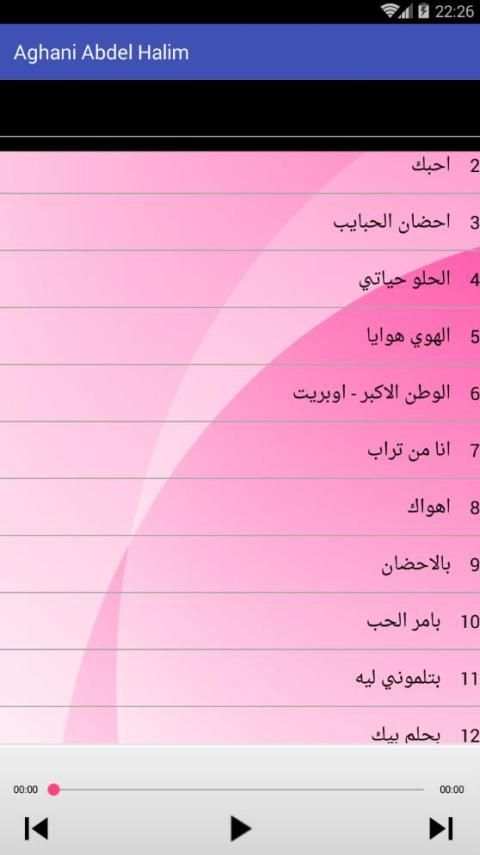 عبدالحليم حافظ بدون أنترنيت Abdel Halim
‎ screenshot 1