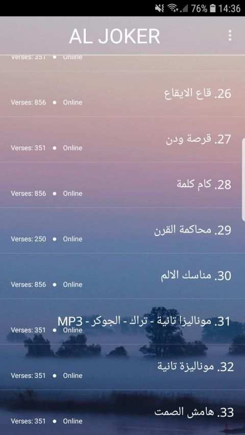 اغاني الجوكر 2019- El Joker MP3 screenshot 2