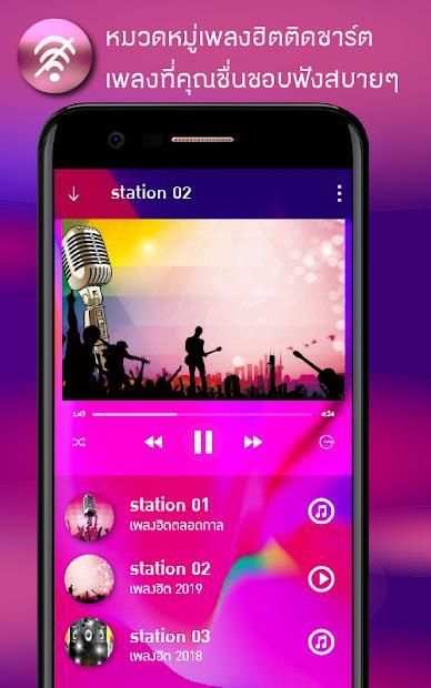 เพลงไม่ใช้เน็ต - รวมเพลงฮิตติดชาร์ต screenshot 1