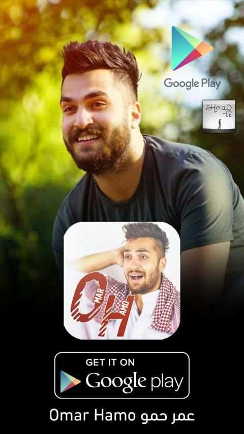 عمر حمو Omar Hamo
‎ screenshot 1