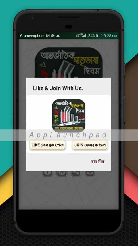 একুশে ফেব্রুয়ারি ১৯৫২ সালের ভাষা আন্দোলনের ইতিহাস скриншот 2