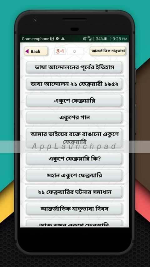 একুশে ফেব্রুয়ারি ১৯৫২ সালের ভাষা আন্দোলনের ইতিহাস скриншот 6