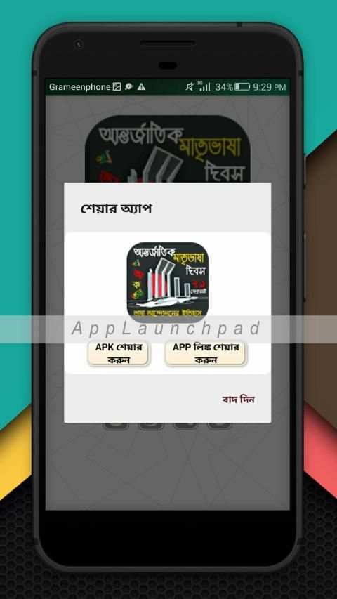 একুশে ফেব্রুয়ারি ১৯৫২ সালের ভাষা আন্দোলনের ইতিহাস скриншот 3