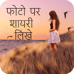 ikon Hindi Picture Shayari Maker
