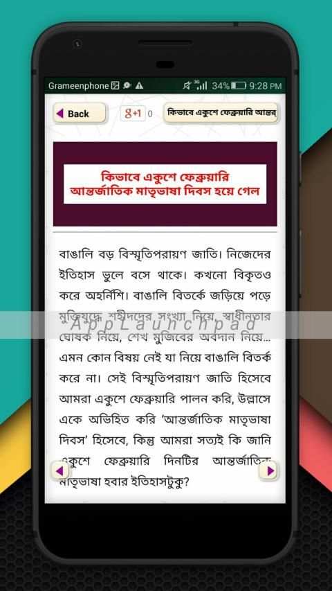 একুশে ফেব্রুয়ারি ১৯৫২ সালের ভাষা আন্দোলনের ইতিহাস скриншот 1