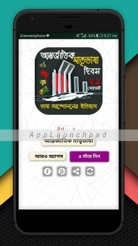 একুশে ফেব্রুয়ারি ১৯৫২ সালের ভাষা আন্দোলনের ইতিহাস скриншот 4