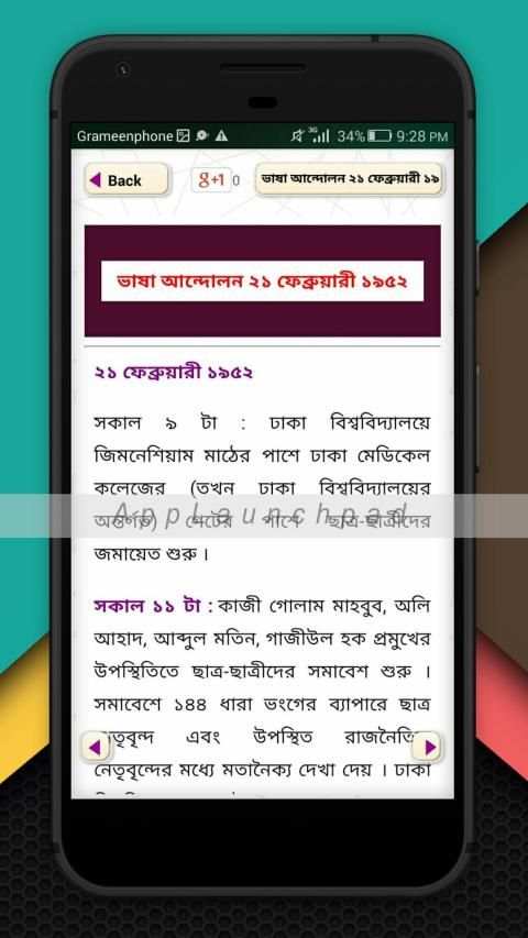 একুশে ফেব্রুয়ারি ১৯৫২ সালের ভাষা আন্দোলনের ইতিহাস скриншот 5