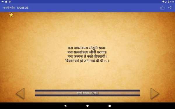 मनाचे श्लोक-Manache Shlok screenshot 2