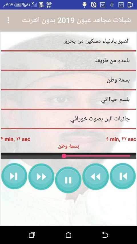 شيلات مجاهد عيون 2019 بدون انترنت
‎ screenshot 5