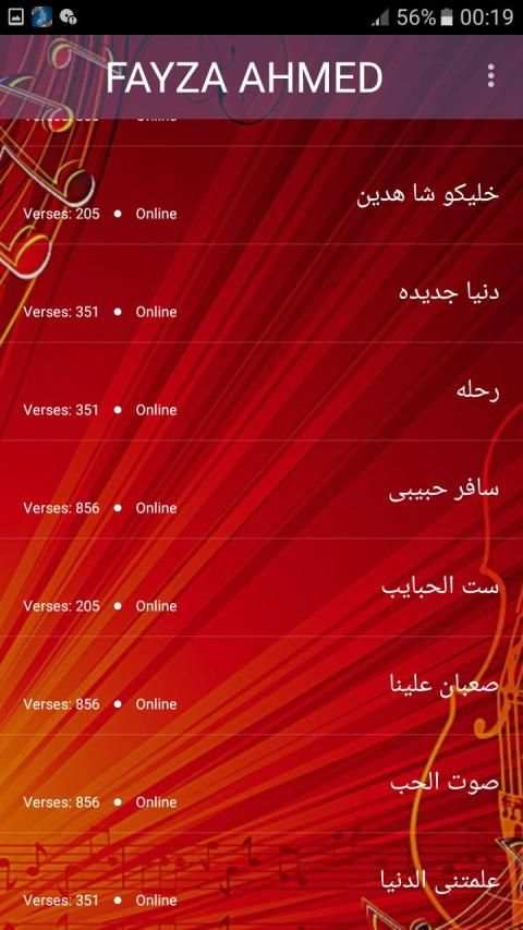 اغاني فايزه احمد بدون نت 2019 - FAYZA AHMED
‎ screenshot 1