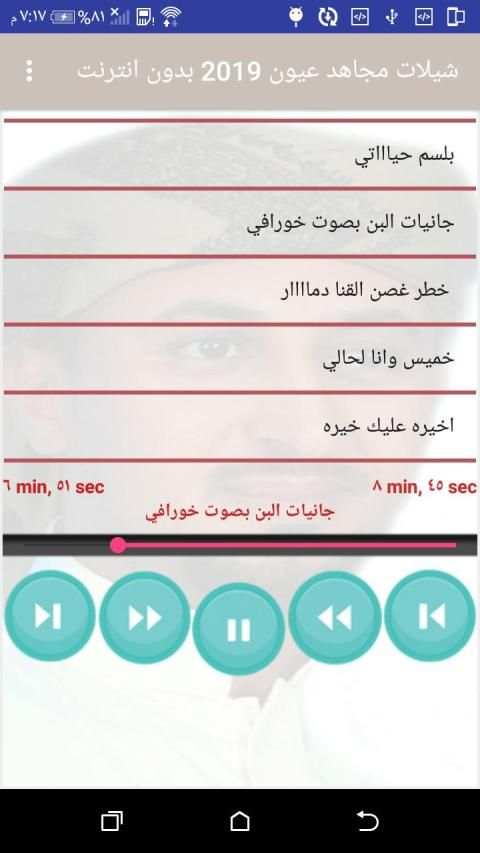 شيلات مجاهد عيون 2019 بدون انترنت
‎ screenshot 4