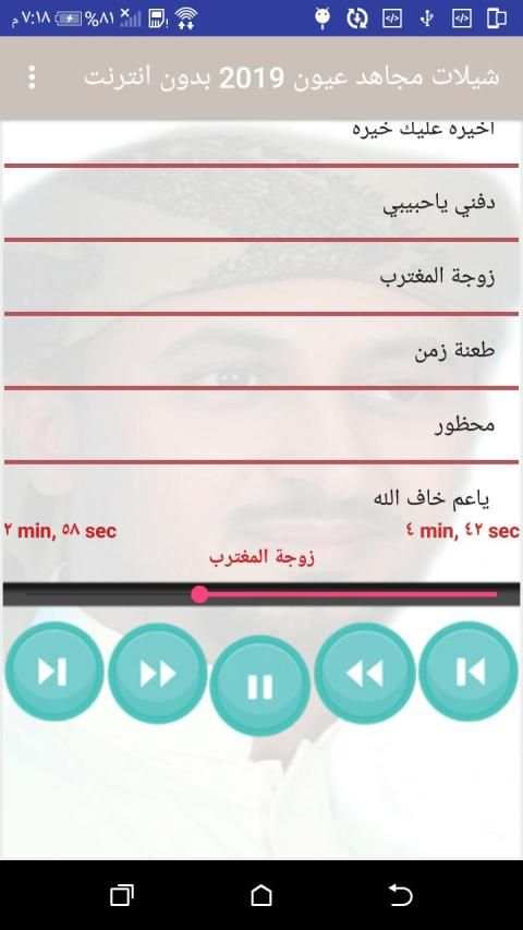 شيلات مجاهد عيون 2019 بدون انترنت
‎ screenshot 2
