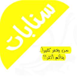 سنابات 1.0.0