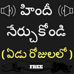 Telugu to Hindi Speaking: Learn Hindi in Telugu