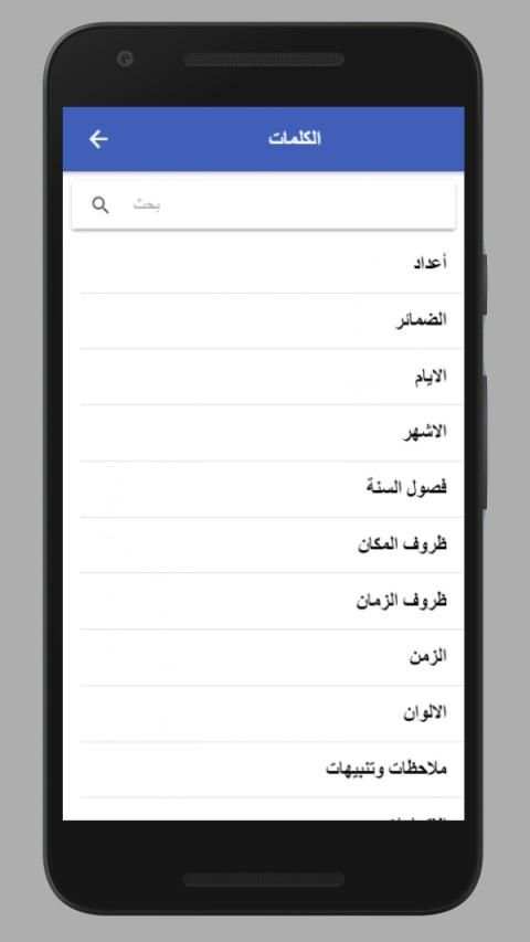 تعلم الفرنسية بالصوت
‎ screenshot 4