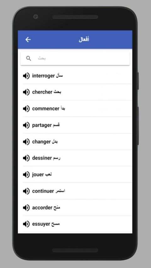 تعلم الفرنسية بالصوت
‎ screenshot 3