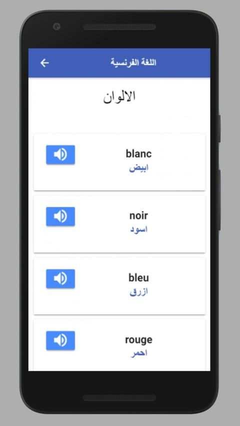 تعلم الفرنسية بالصوت
‎ screenshot 5
