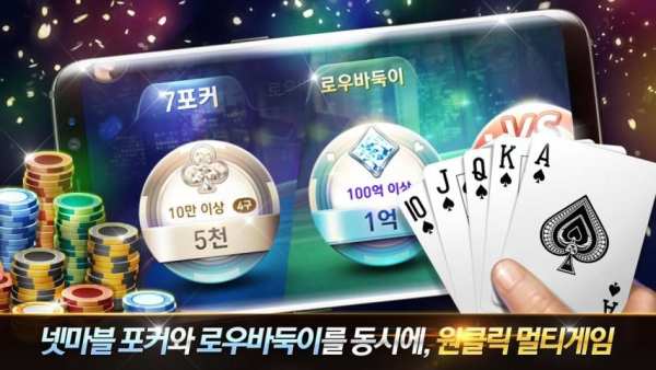 넷마블 포커 - 바카라, 7포커, 로우바둑이, 뉴포커 screenshot 7
