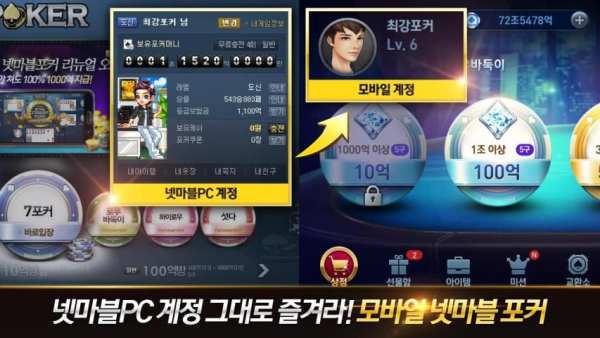 넷마블 포커 - 바카라, 7포커, 로우바둑이, 뉴포커 screenshot 4