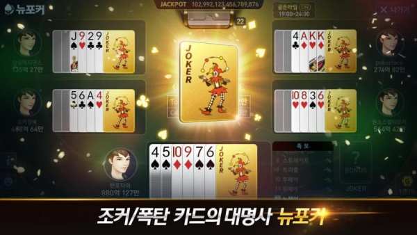 넷마블 포커 - 바카라, 7포커, 로우바둑이, 뉴포커 screenshot 8