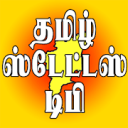 Tamil Status DP - தமிழ் ஸ்டேட்டஸ் டிபி आइकन