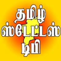 Tamil Status DP - தமிழ் ஸ்டேட்டஸ் டிபி