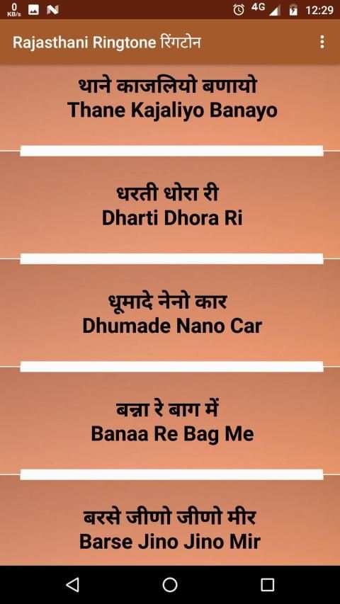 Rajasthani Ringtone रिंगटोन screenshot 4