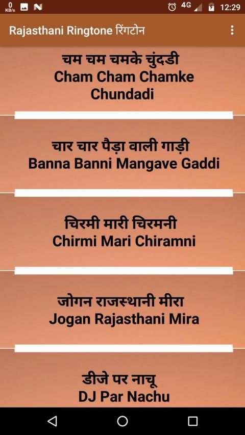 Rajasthani Ringtone रिंगटोन screenshot 5