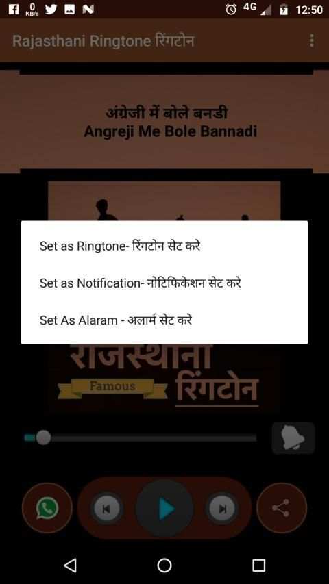 Rajasthani Ringtone रिंगटोन screenshot 2
