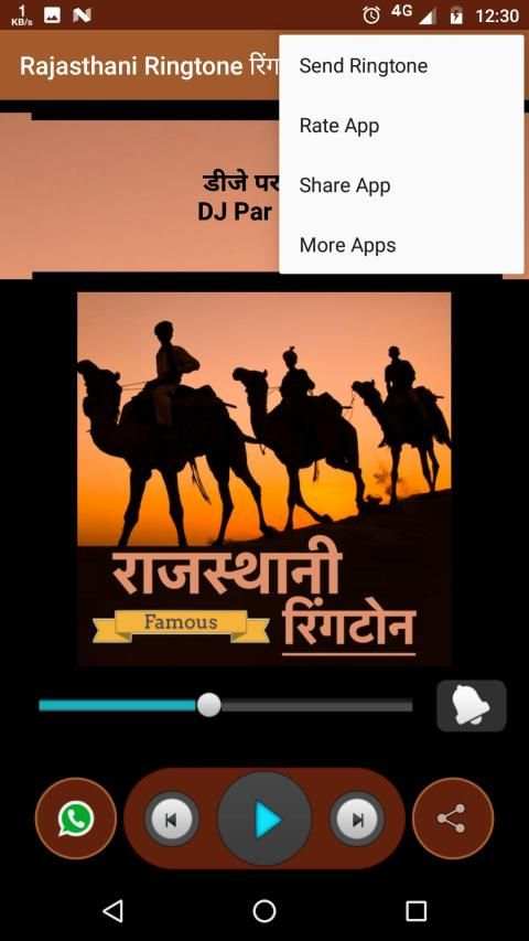Rajasthani Ringtone रिंगटोन screenshot 1