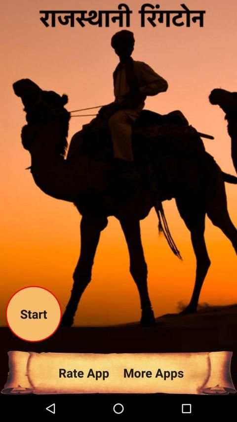 Rajasthani Ringtone रिंगटोन screenshot 8