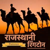 ikon Rajasthani Ringtone रिंगटोन